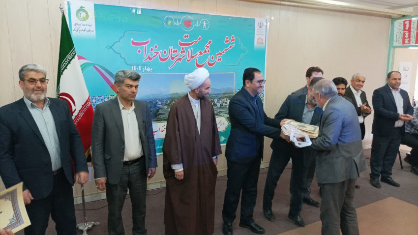 تقدیر از خیرین حوزه سلامت و فعالان حوزه اجتماعی شهرستان خنداب