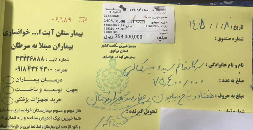 اهدای نقدی در جهت کمک به ساخت فاز چهارم مرکزآموزشی درمانی آیت ا...خوانساری