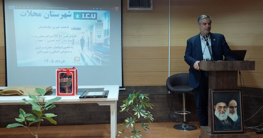افتتاحیه بخش خیرساز  I. C. U شهرستان محلات
