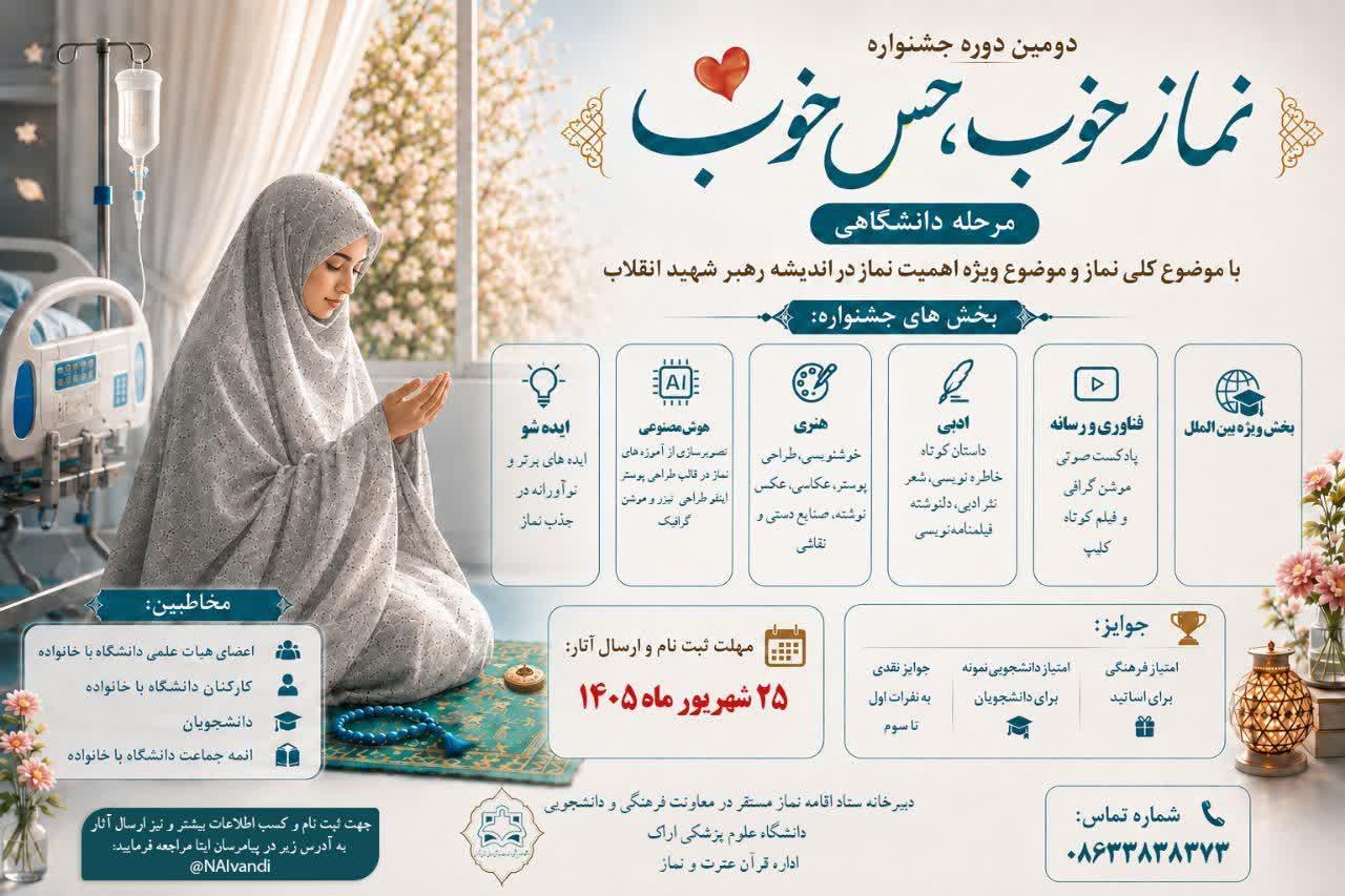دومین جشنواره نماز خوب، حس خوب