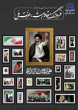 امر به معروف و نهی از منکر