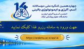ورود به سامانه رزرو غذای گنگره آسم و آلرژی